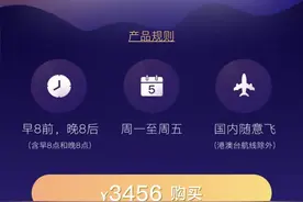 东航上线3456元“早晚随心飞”，工作日早晚航班不限次飞图片