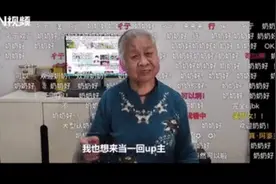 “听说年轻人都在玩B站，我也想做up主”最近，一位89岁的高龄老人火了，b站弹幕太壮观图片