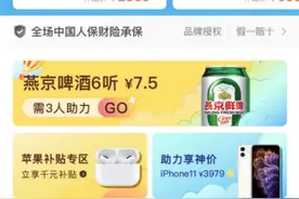拼多多启动“百亿补贴节”：iPhone 11仅售3979元，别克英朗优惠40%图片