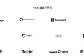 鲁股速递｜易来智能接受上市辅导，旗下品牌“Yeelight”为小米生态链御用照明品牌图片