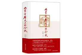 《内蒙古历史上的今天》：深情回望内蒙古73年历史，向未来坚定出发图片