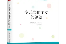 《多元文化主义的终结》：为什么有些文化比另一些文化更为成功？图片
