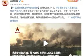 超100人死亡，威力堪比小型核弹！有中国公民受伤图片