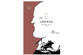 《新海明威研究》即将出版，指海明威已出版作品错漏百出图片