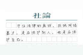 用法律驯服网络暴力这只魔兽图片