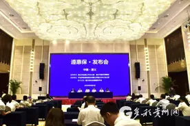 遵义市民“遵惠保”来了！50元可获百万保障图片