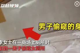 让人气愤！女子上厕所拍下猥琐偷窥男，网友：想想都恐怖图片