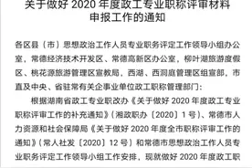 2020年度政工专业职称评审材料申报工作开始了，详情请看这里图片