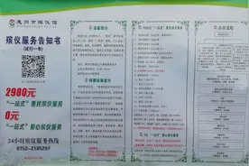 惠州市殡仪馆试行新惠民政策，17项殡仪服务优惠1028元图片