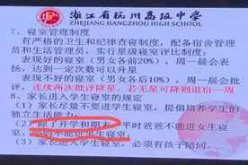 杭州知名学校规定：爸爸不能进女生寝室，妈妈不能进男生寝室！不少家长说在家也是这样做图片