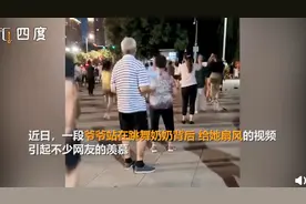 奶奶跳舞爷爷在背后扇扇子，网友：奶奶一定是跳广场舞最有面子的图片