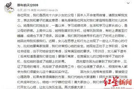 南充疑遭家暴女孩父亲发声：她一直是父母的骄傲，曾接受心理疏导图片