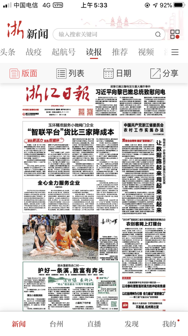 浙报头版头条丨玉环精准服务小微阀门企业“智联平台”货比三家降成本