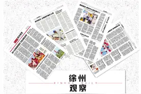 徐州观察荐读｜徐州：扎实推进教育整顿 打造过硬政法铁军；徐州经济，企稳回升稳步上扬；勇挑重担，擦亮中心城区南大门；徐州经开区：用“智慧养老”托起幸福晚年图片