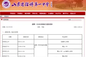 一中、四中、五中、十一中…淄博这些学校名单公布图片