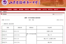 一中、四中、五中、十一中…淄博这些学校名单公布图片