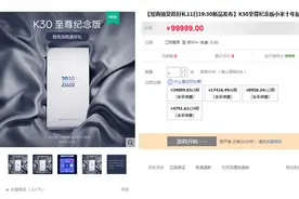 Redmi超大杯！Redmi K30至尊纪念版首曝图片