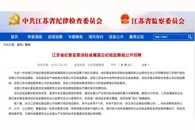 券业罕见公开招聘纪检人员，系省级统一部署要求，公开招聘31名纪检监察员，派驻涉及4家金融机构图片