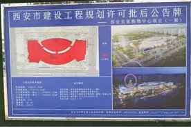 挖出文物和墓葬，成为西安不少地产开发商的噩梦图片