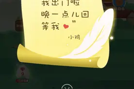 “我出门啦！晚一点儿回 等我”！今天你支付宝里的小鸡是不是离家出走了？图片