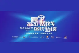 直播预告丨周五上午10时，杭迎伟区长做客夏令热线回应民生关切图片