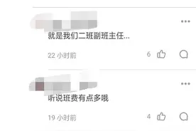 班主任向家长借钱，喜报数据有问题？成都实外五龙山校区回应了图片