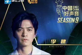 李健带着他的段子来啦！新一季《中国好声音》官宣第三位导师图片