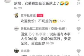 中央空调818安装费全免 苏宁：自掏腰包不影响安装工利益图片