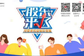 《股东来了》2020：活动规则图片