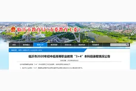 临沂市初中后高职“3+4”本科段录取分数线出炉图片