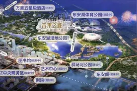 华侨城月内三度拿地东安湖片区 东安阁、高端酒店2021年6月前建成图片