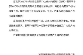 电视剧《琉璃》因“某平台单方面解除合同”无法上线，芒果TV称将法律维权图片