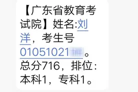 清华第一封录取通知书发给了广州六中刘洋！总分716分数学147，广东理科第一图片