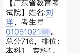 清华第一封录取通知书发给了广州六中刘洋！总分716分数学147，广东理科第一图片