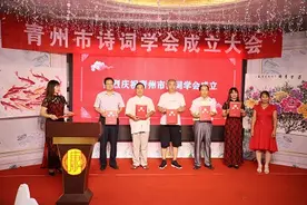 潍坊青州市诗词学会正式成立图片