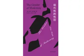 为什么现代性总是和男性相关，而怀旧总带有女性气质？图片