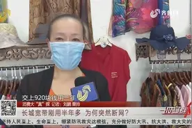 近千元办的长城宽带，刚用半年就断网，客服：线路破坏无法维修视频封面