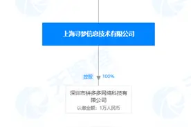 黄峥“退隐”新步伐：卸任公司董事 仍拥有公司控制权图片