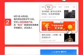 手慢无！上亿消费券火爆领取中图片