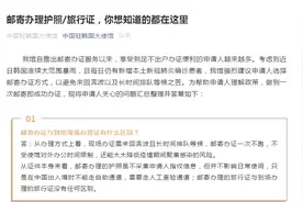 关于护照、旅行证，中国驻韩国大使馆发布重要通知图片