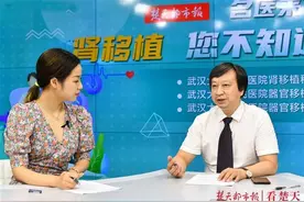 武大人民医院器官移植专家周江桥教授做客《名医来了》，肾移植让尿毒症患者重回正常生活图片