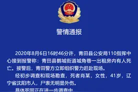 浙江青田一女子死于出租房，警方：尸表无明显外伤图片