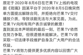 神反转！芒果超媒与优酷下午开撕晚上和好，事起《琉璃》播放权图片