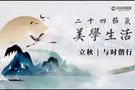 古观象台副台长肖军：立秋与时偕行，在时间中构建人与天地的和谐统一图片