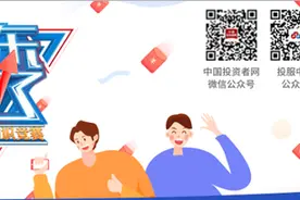 《股东来了》2020投资者权益知识竞赛正式启动图片