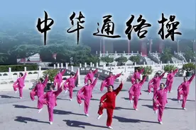 中华通络操汲取传统导引养生功法精华 预防疾病促进慢病康复图片