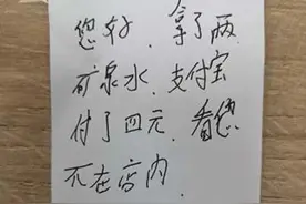 超市老板匆匆离开，回来发现店里留下多张陌生人的字条……图片