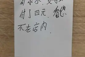 超市老板匆匆离开，回来发现店里留下多张陌生人的字条……图片