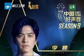 官宣！李健回归“好声音”再任导师图片