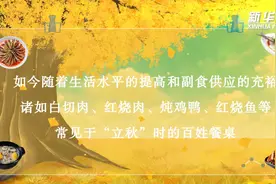 科画·节气｜“贴秋膘”啦！8月7日9时6分“立秋”